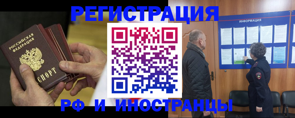 временная регистрация купить в Нарьян-Маре